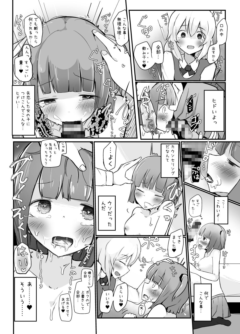 巨根男の娘短編集！のサンプル画像 6