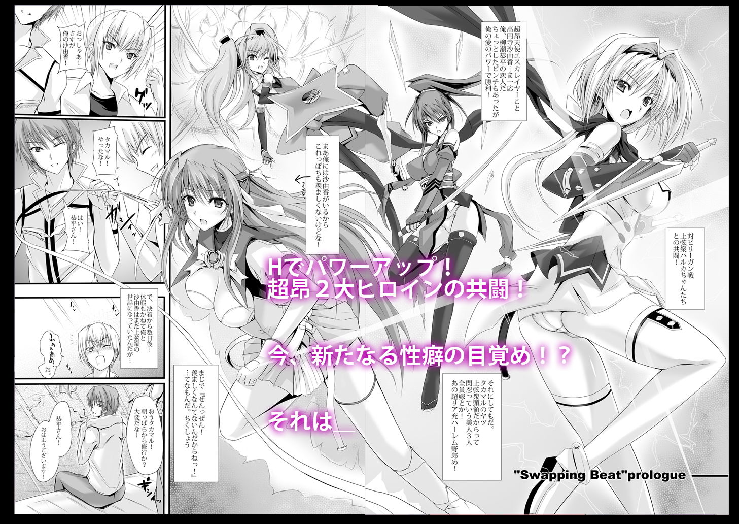 サンプル画像1:スワッピングビートDX(ヴェロニカの歯) [d_183386]