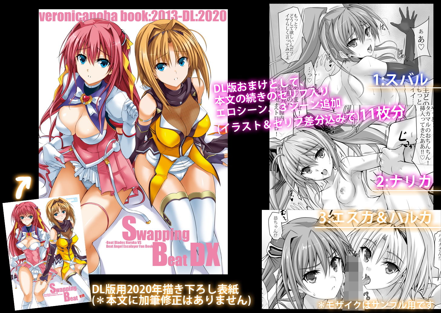 サンプル画像3:スワッピングビートDX(ヴェロニカの歯) [d_183386]