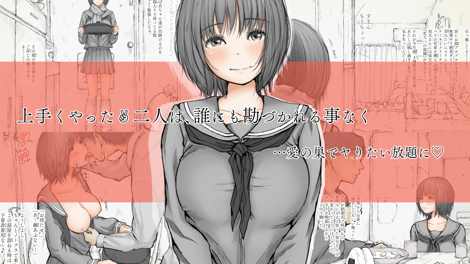 サンプル画像1:炬燵と姪と、冬の夜。2(あん♪あん♪食堂) [d_183402]