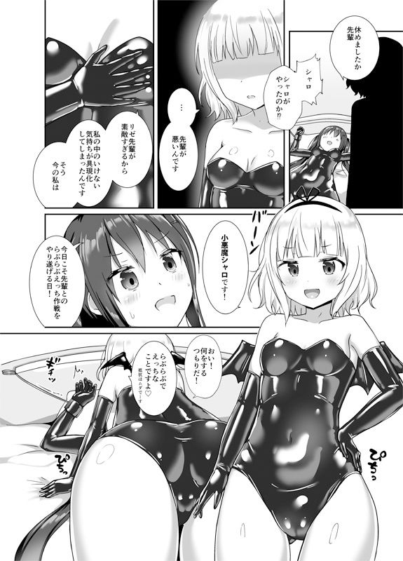 サンプル画像3:（シャロorシャロ）andリゼ(チーズ酵母) [d_183411]