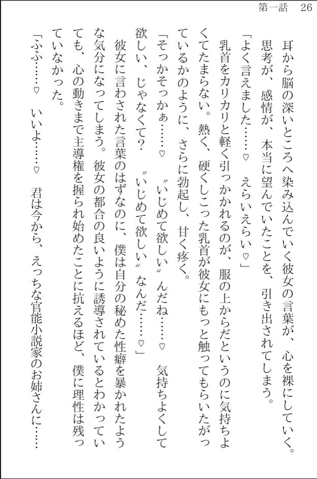 サンプル画像5:文梓深冬の心恋遊び〜官能小説家お姉さんの裏アカを見つけたんだから、犯●れちゃっても仕方ないよね〜(小夜夏ロニ子) [d_183425]