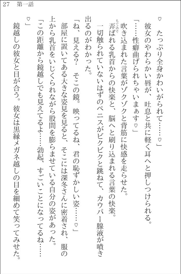サンプル画像6:文梓深冬の心恋遊び〜官能小説家お姉さんの裏アカを見つけたんだから、犯●れちゃっても仕方ないよね〜(小夜夏ロニ子) [d_183425]