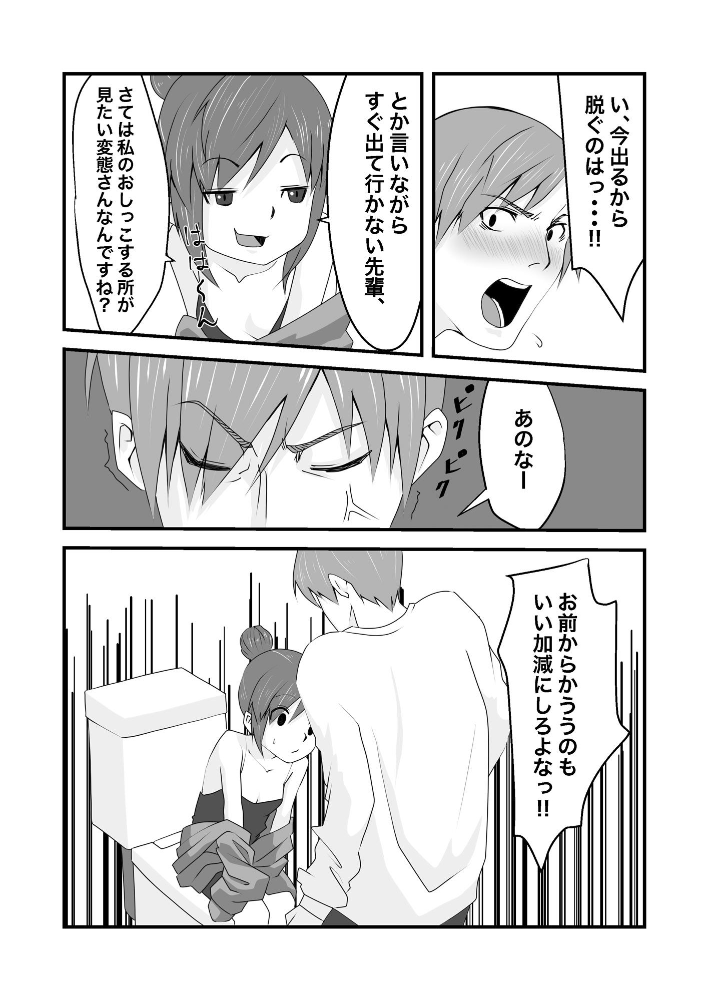 サンプル画像4:不器用な誘惑(いつも眠い) [d_183459]