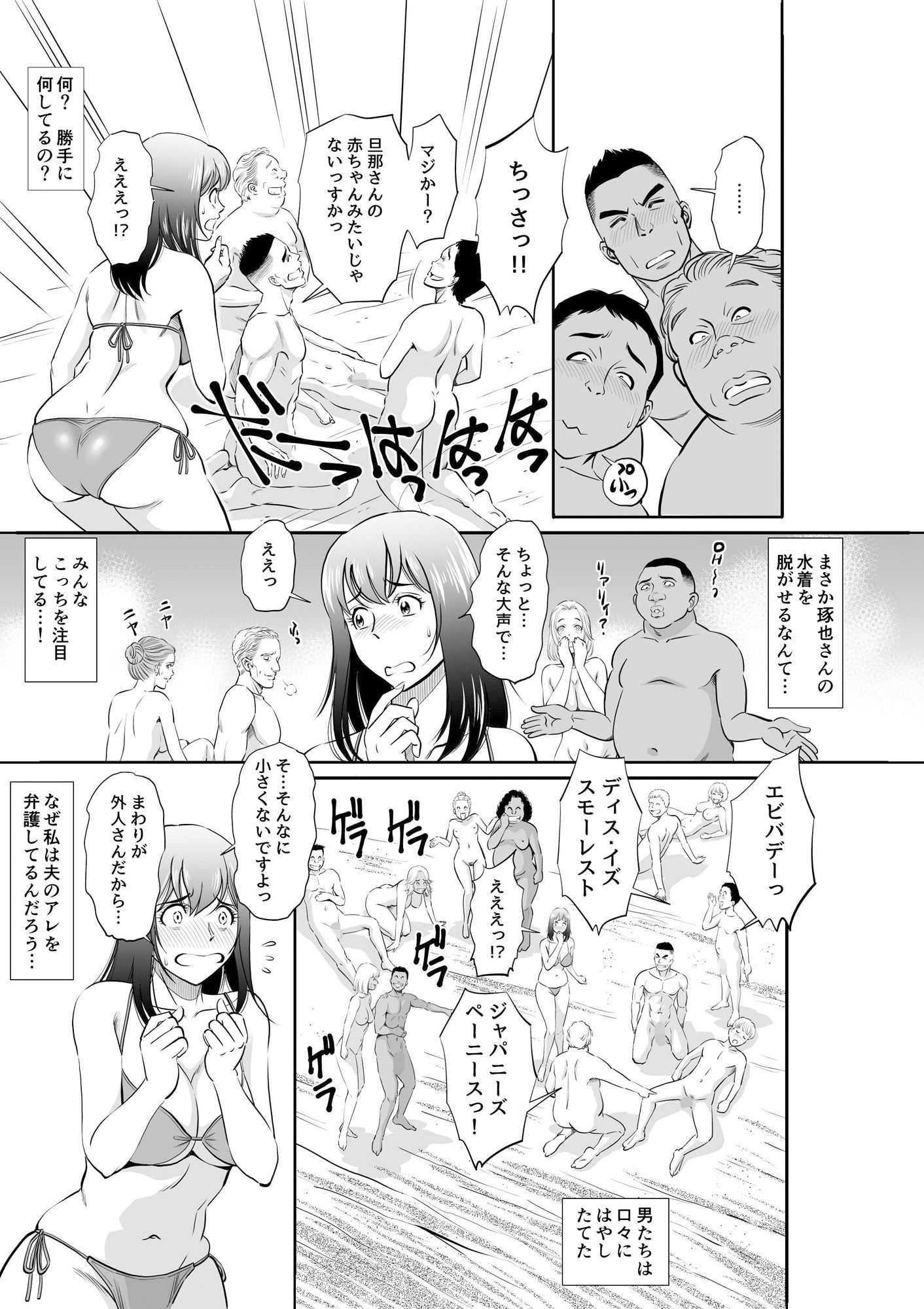 サンプル画像4:ヌーディストビーチへ新婚旅行させられた妻(エスソフト) [d_183461]