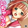 福引の景品はワタシ♪美少女姉妹とラブラブHする生活 中 d_183474のパッケージ画像 福引の景品はワタシ♪美少女姉妹とラブラブHする生活 中 d_183474のパッケージ画像