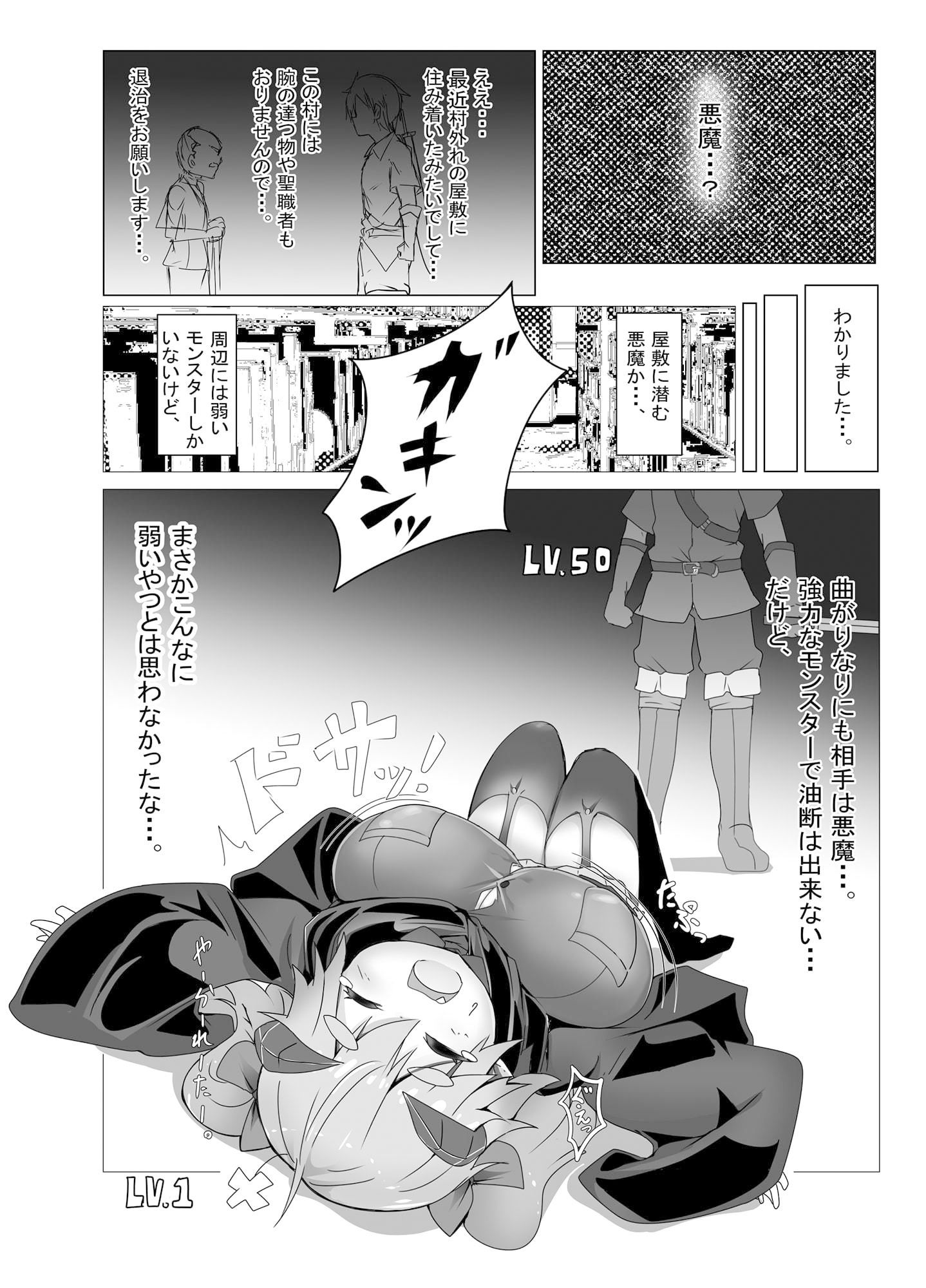 わるい下級悪魔を懲らしめるぞ