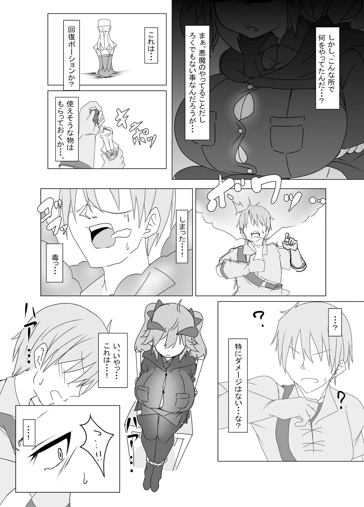 わるい下級悪魔を懲らしめるぞ