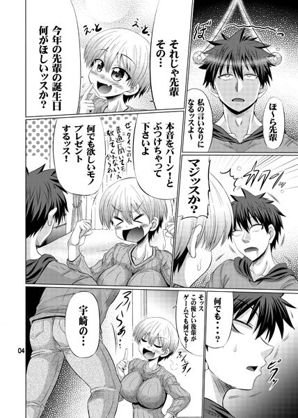 サンプル画像2:宇崎ちゃんはスケベしたい(抹茶処) [d_183513]