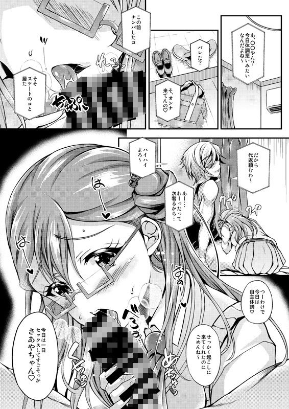 サンプル画像1:さあやちゃんドロップアウト(くろにくる) [d_183523]