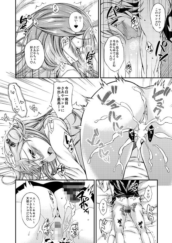 サンプル画像4:さあやちゃんドロップアウト(くろにくる) [d_183523]