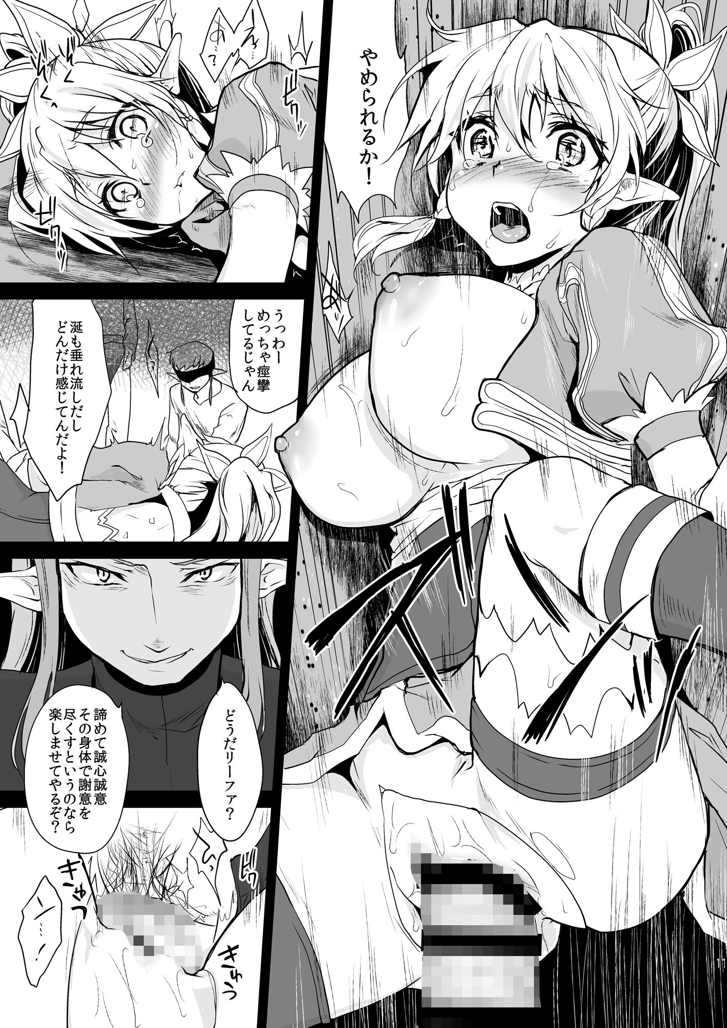 サンプル画像4:リー◯ァ倫理コード強●解除(風のごとく！) [d_183555]