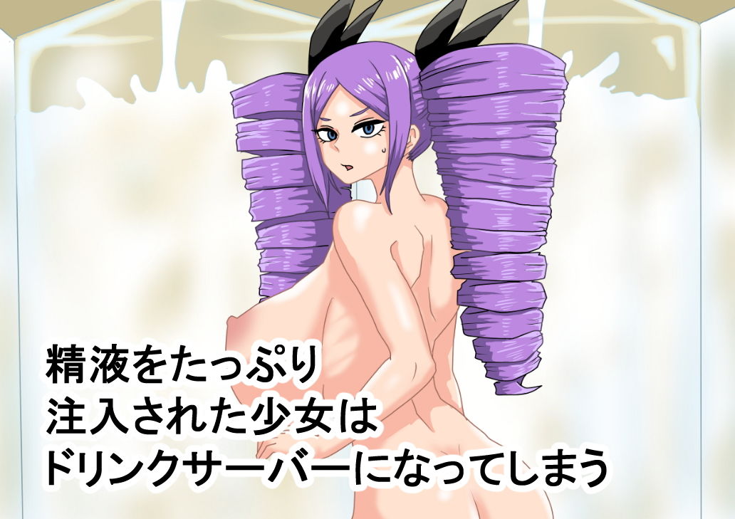 サンプル画像2:俺が都市伝説 人間圧縮ジュース(肉喰くらり) [d_183564]