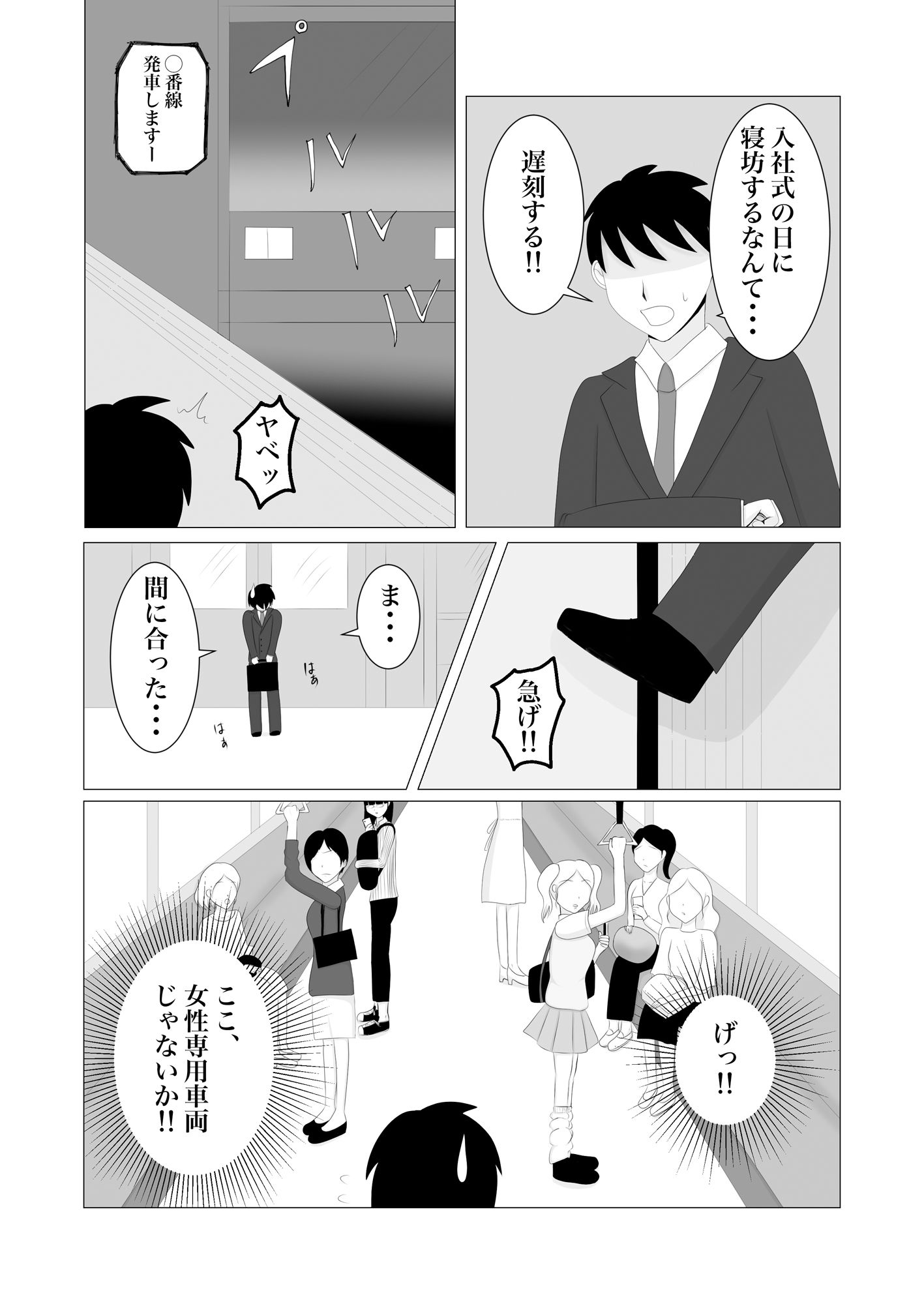 サンプル画像1:女性専用車ごと異世界イッちゃいました！？(人妻たぬきM) [d_183579]