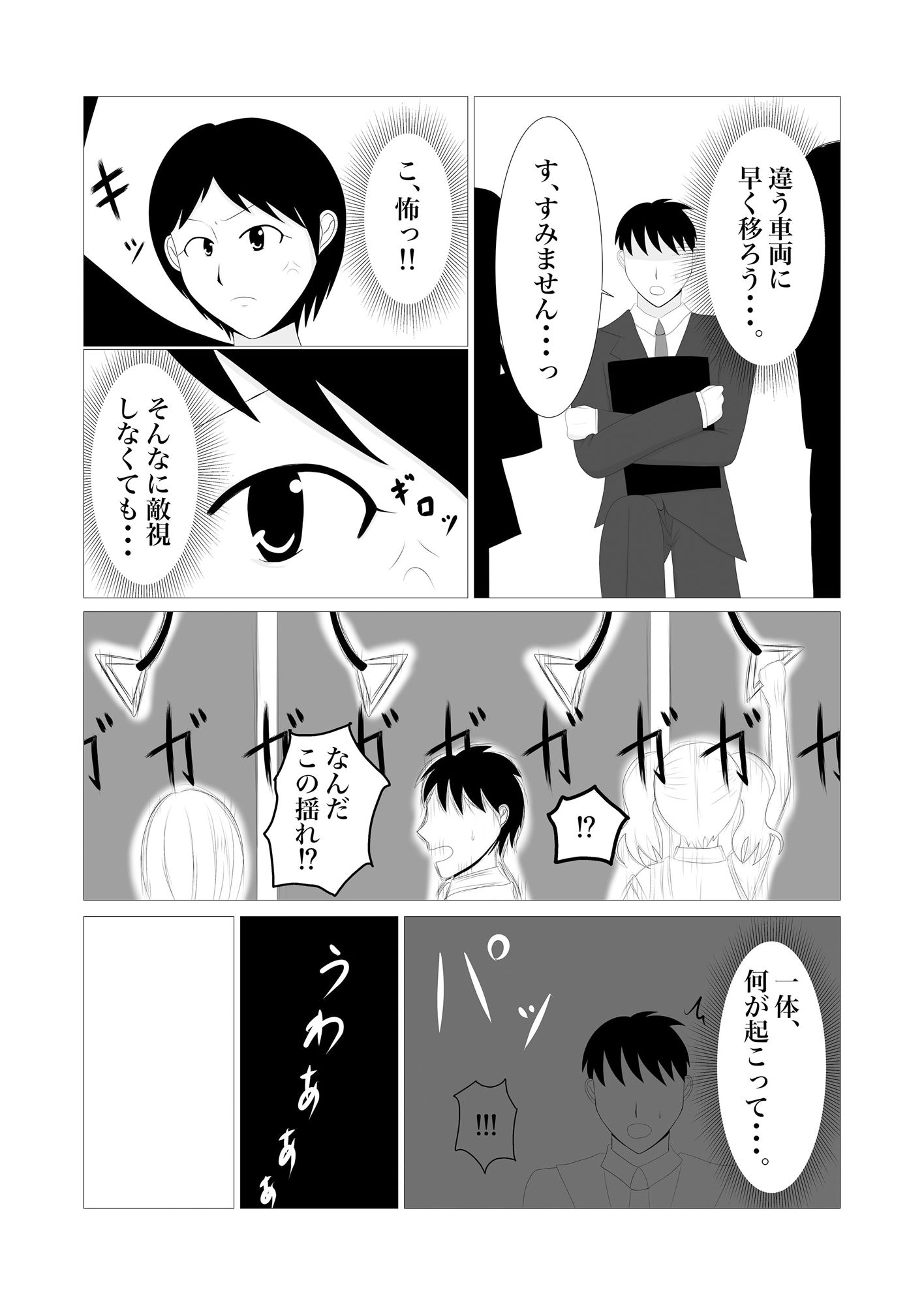 サンプル画像2:女性専用車ごと異世界イッちゃいました！？(人妻たぬきM) [d_183579]