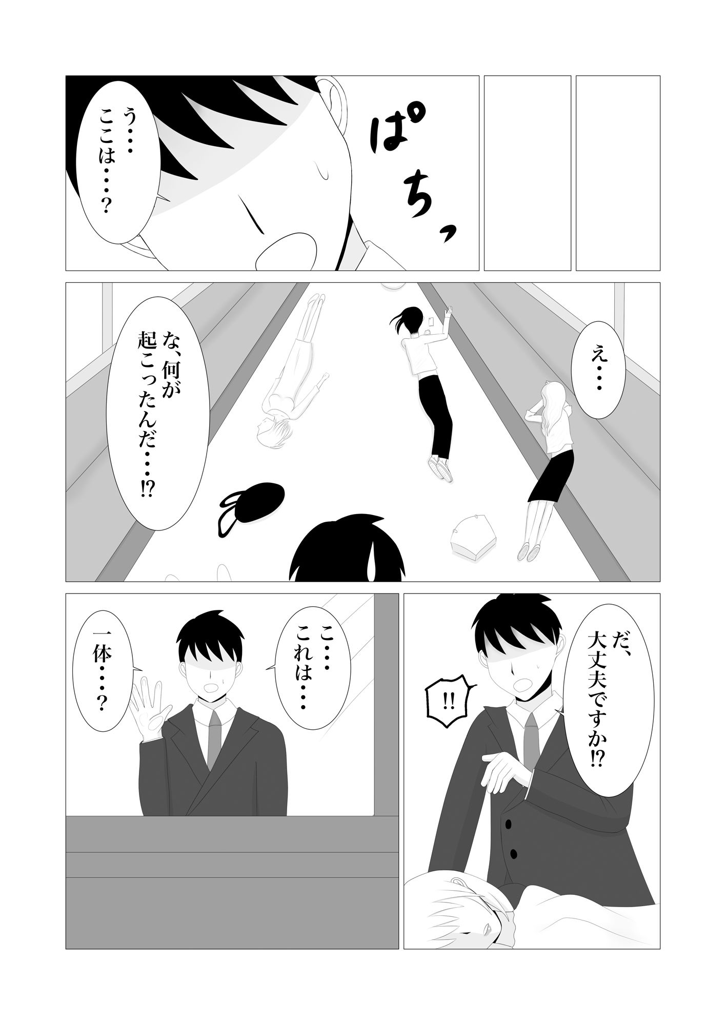 サンプル画像3:女性専用車ごと異世界イッちゃいました！？(人妻たぬきM) [d_183579]
