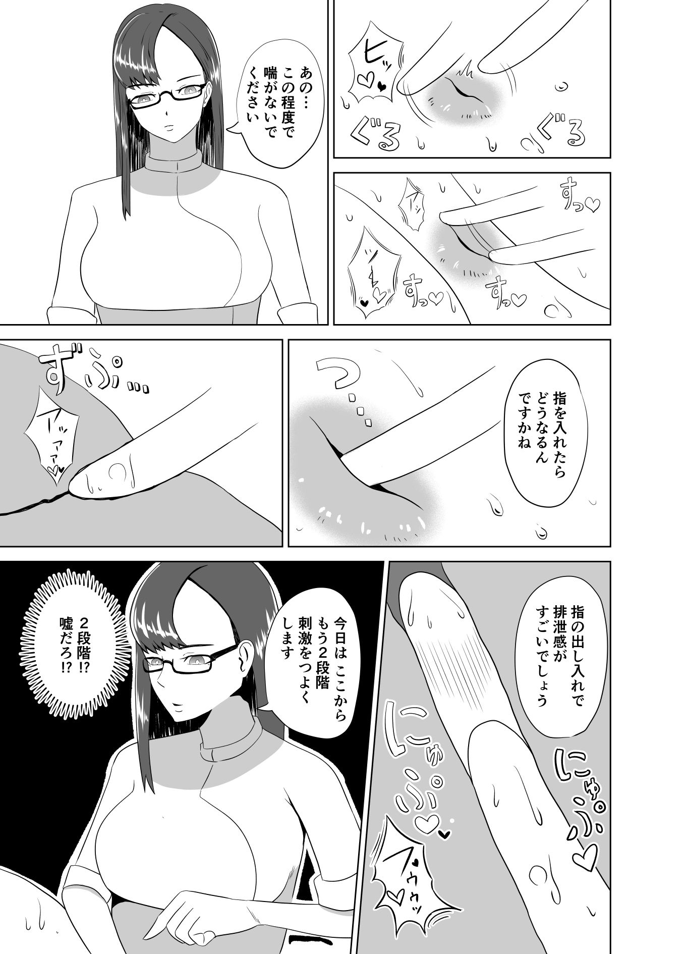 サンプル画像4:ふにゃチン調教〜カウパー1滴も出せない状態で性的な調教〜(コウニゆう) [d_183595]