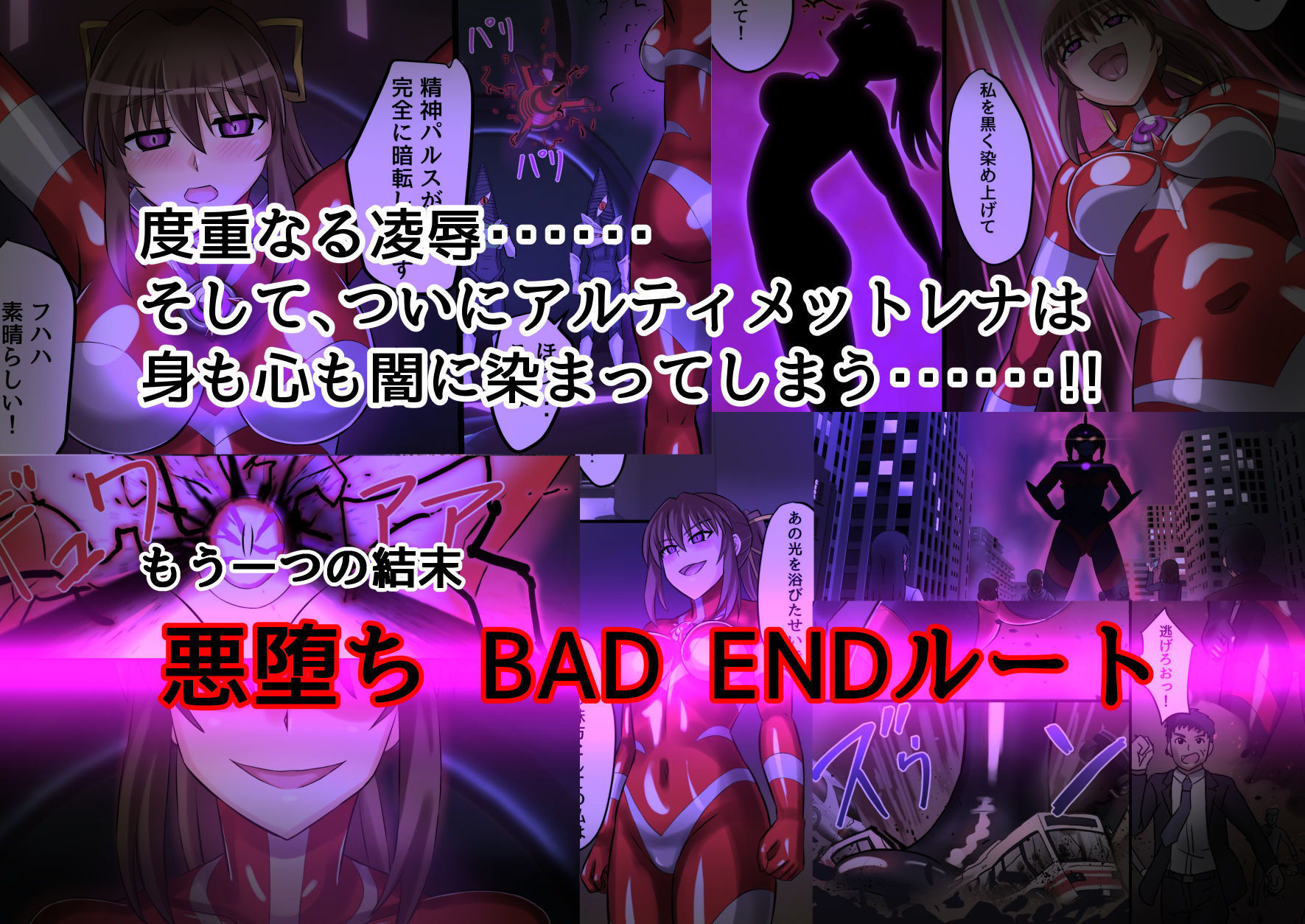 サンプル画像2:アルティメットレナ 第4話 宇宙人の罠！不完全変身！(変画屋) [d_183603]