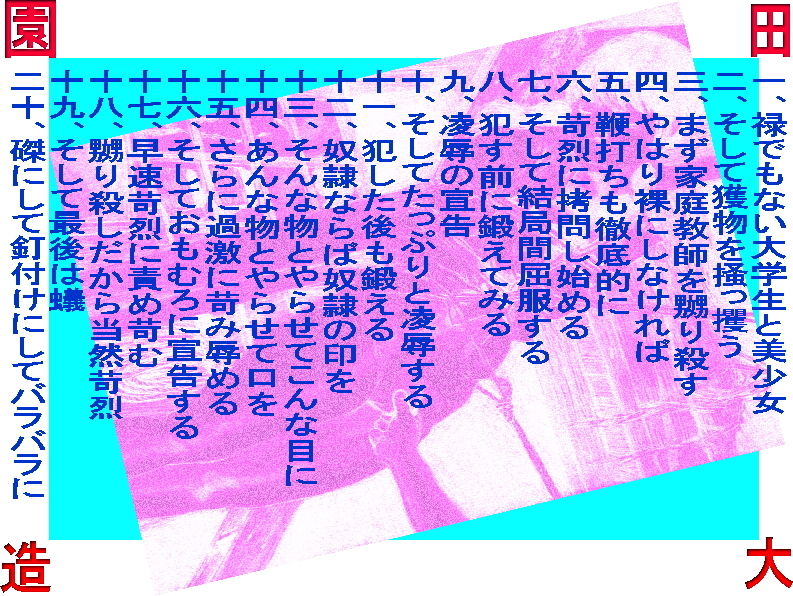 サンプル画像1:堕落大学生閑居して美少女を苛む(爆田鶏書肆) [d_183605]