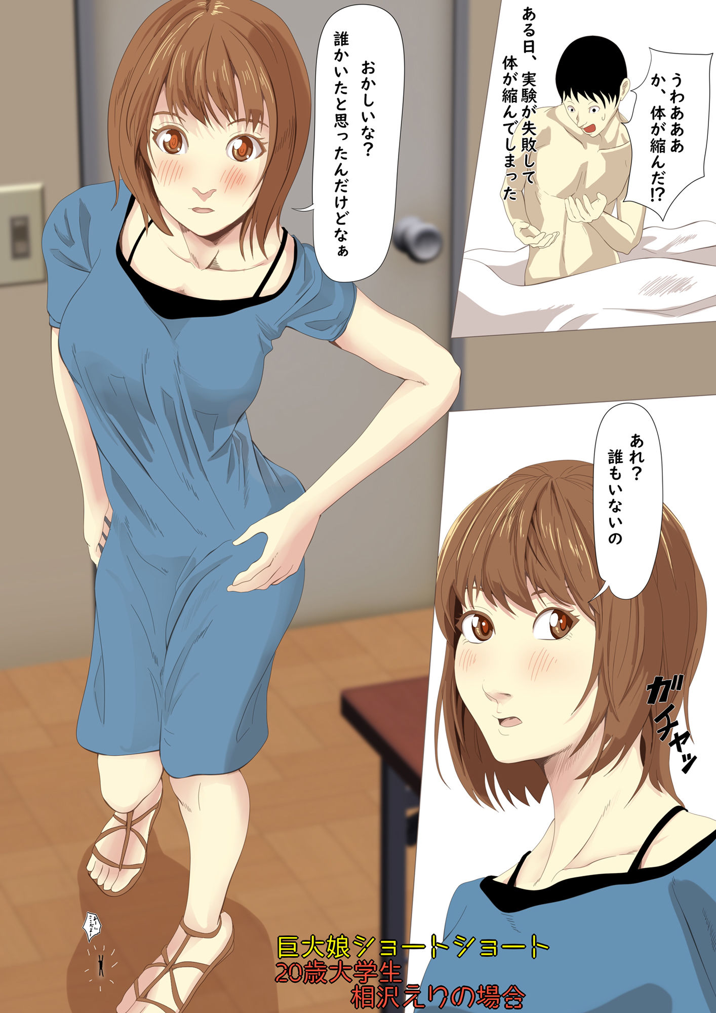 サンプル画像1:巨大娘ショートショート相沢えりの場合(ぱくファ) [d_183611]