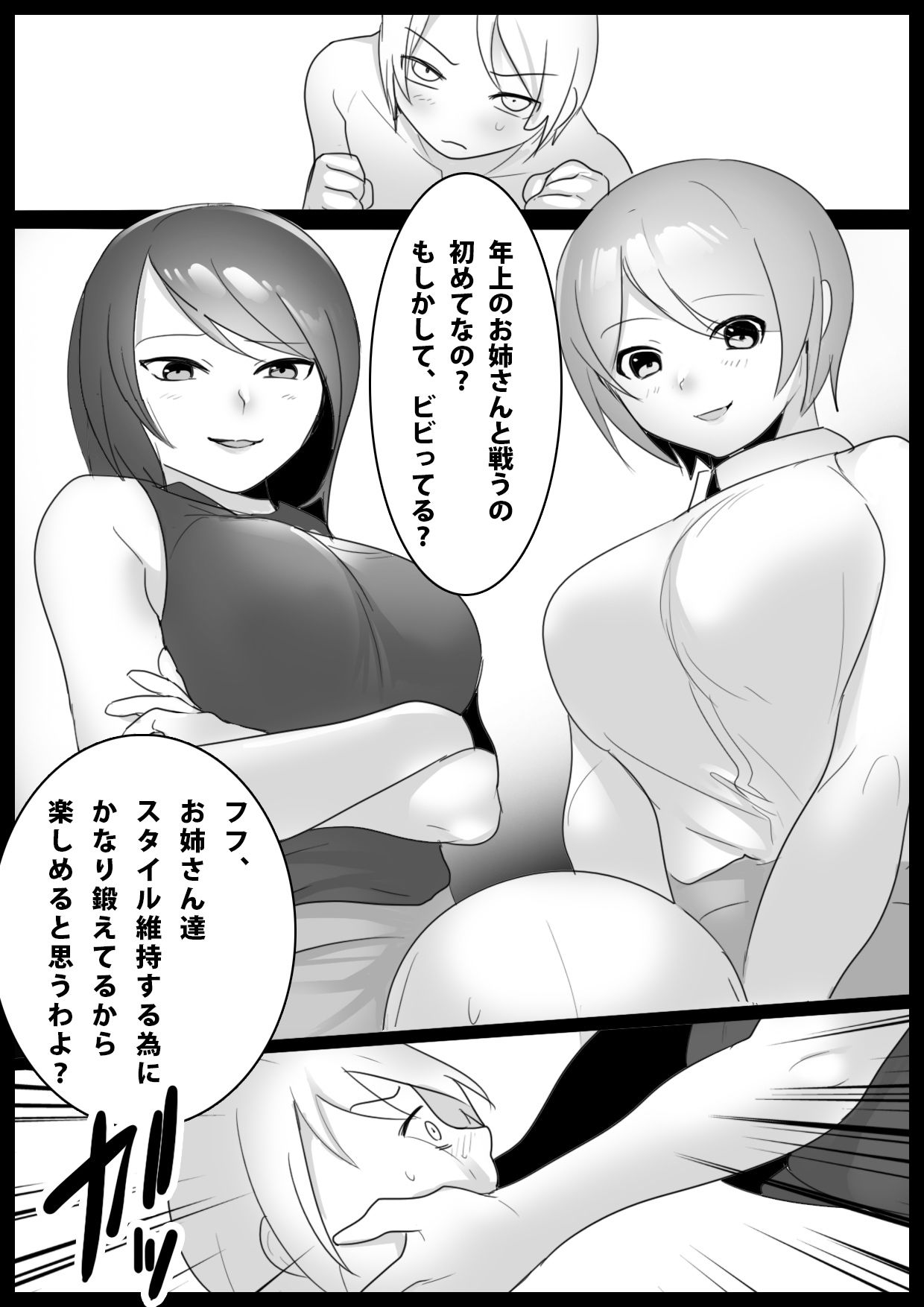 サンプル画像1:Girls Beat！ vsミズキ＆マナ(The Nation of Head Scissors) [d_183616]