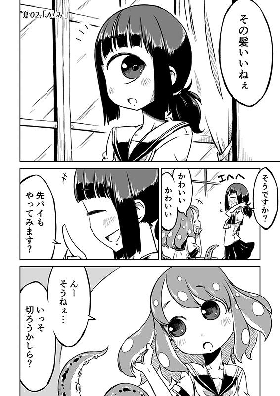 サンプル画像4:タコ娘と単眼娘がXXするだけ。〜夏〜(そんだけ。) [d_183617]