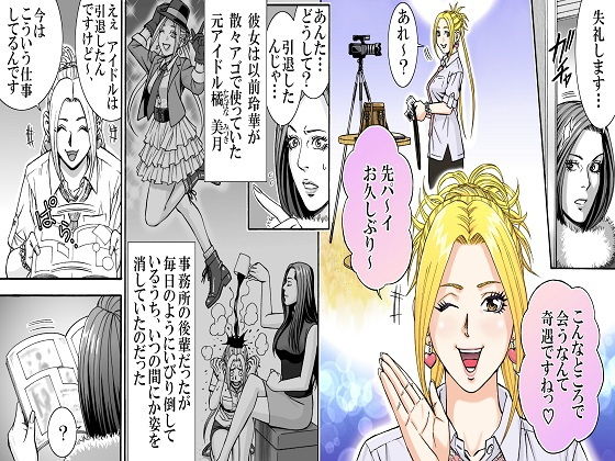 <過去作品セット販売>奈落の底に落ちた美女達 大女優と社長夫人の悲劇