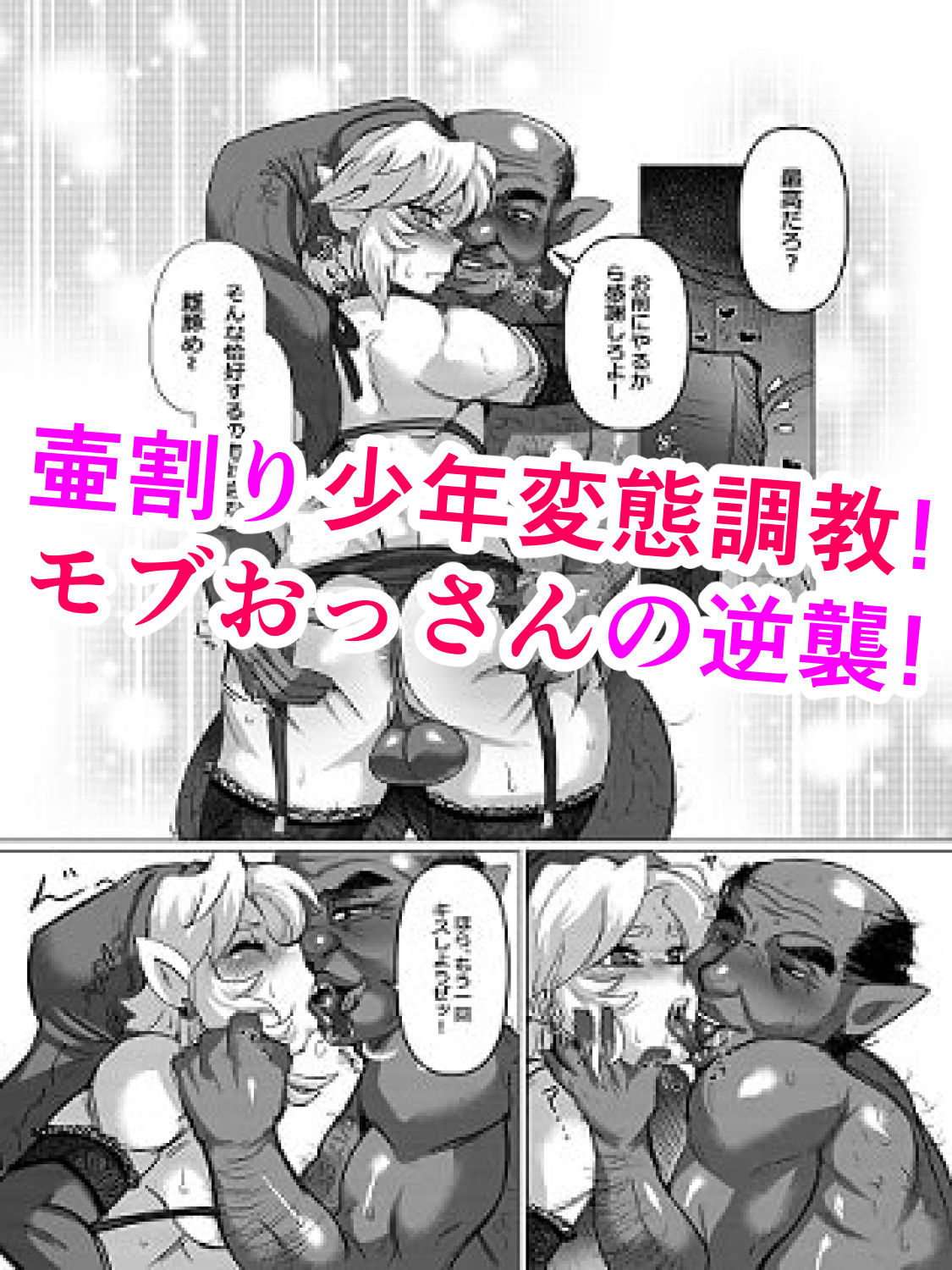 サンプル画像1:あの子の初めてを奪うのはおれ(新生ロリショタ) [d_183650]