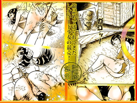 サンプル画像5:レオタード 切り裂く！(ダーティ松本) [d_183667]