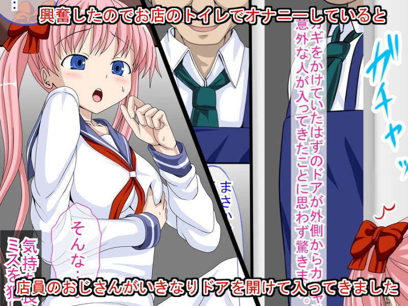 サンプル画像2:私がおじさんに犯●れた理由(ひまわりドリル) [d_183668]