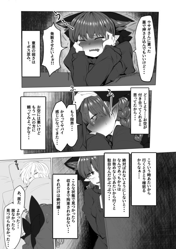 サンプル画像3:発情お燐(金画輪（しろまきみずが）) [d_183677]