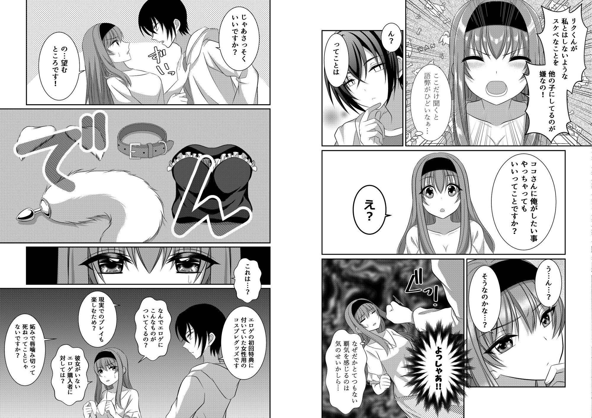犬系彼女とこすぷれえっち