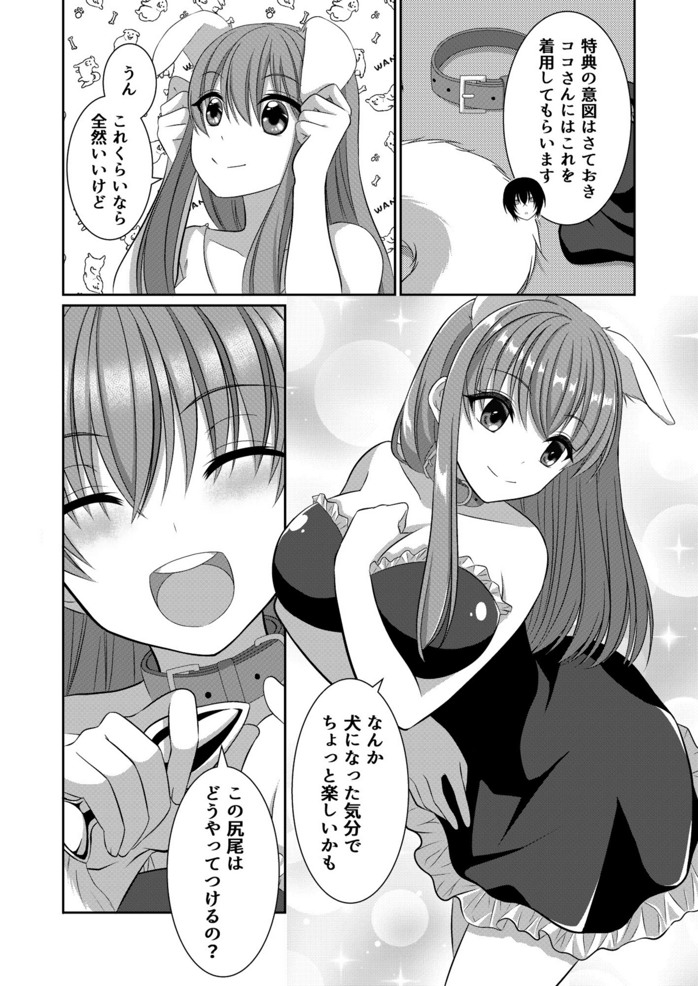 犬系彼女とこすぷれえっち
