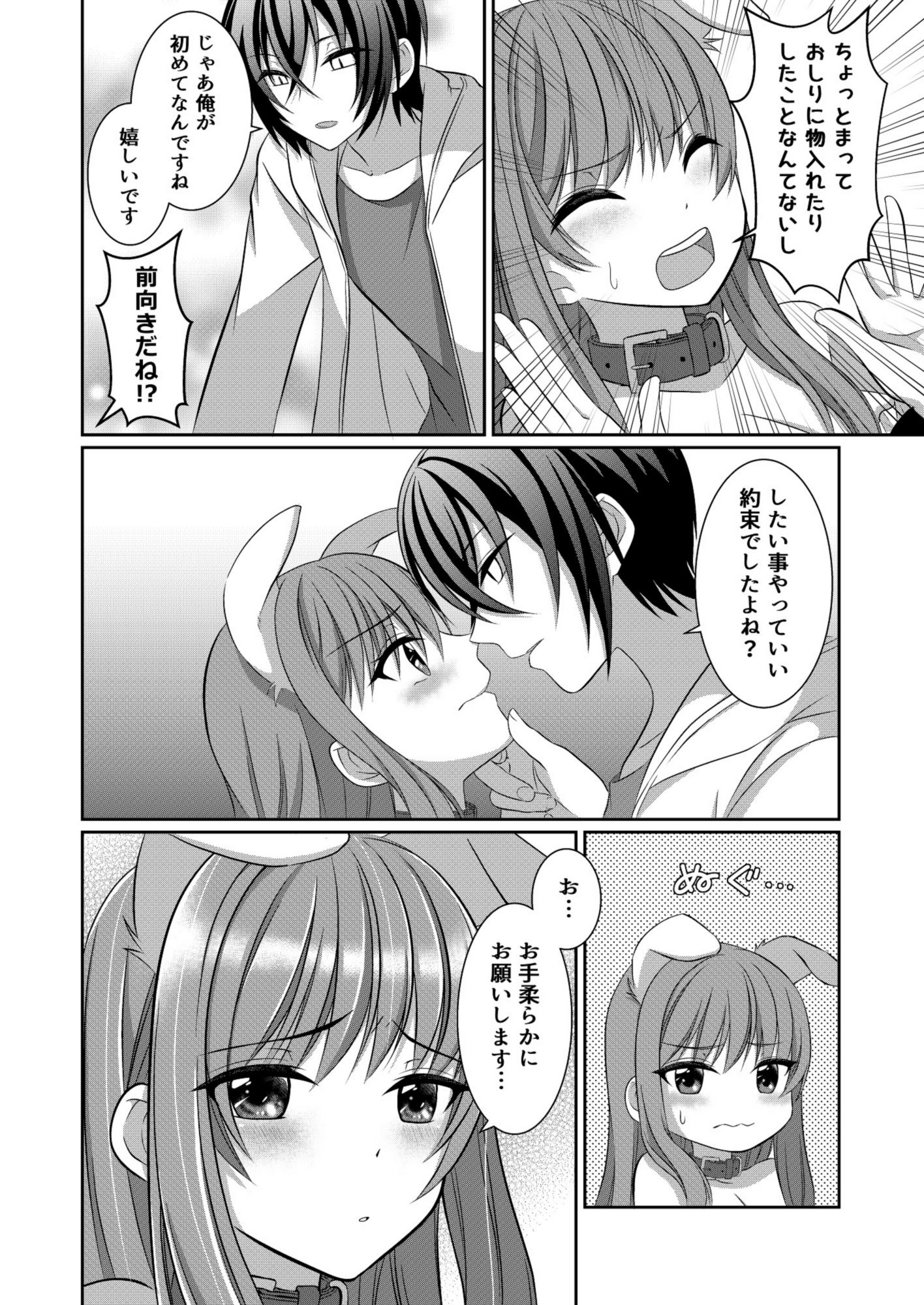 犬系彼女とこすぷれえっち