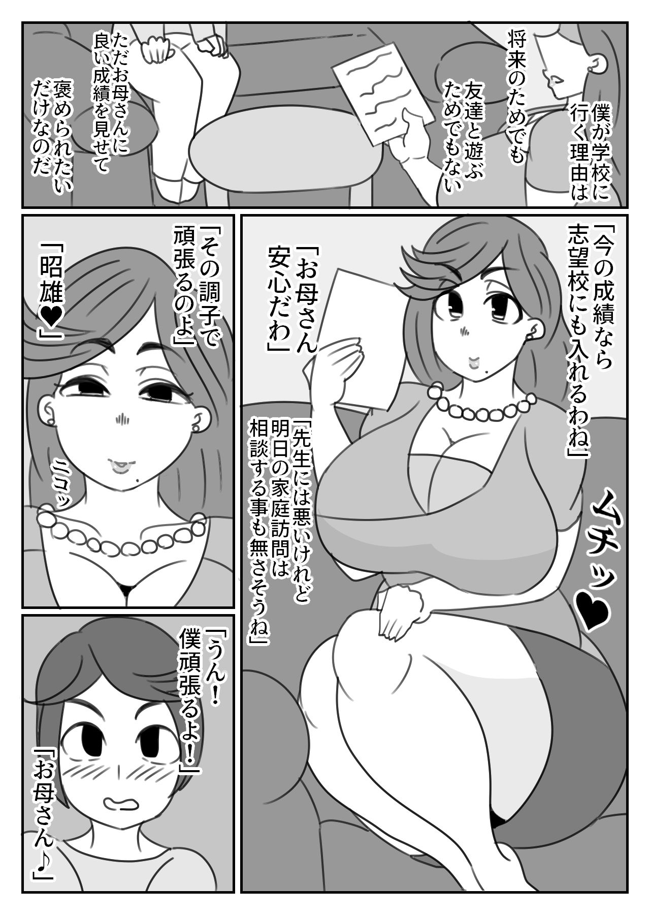 サンプル画像1:家庭訪問で犯●れた教育ママ(アクメハゲ) [d_183693]