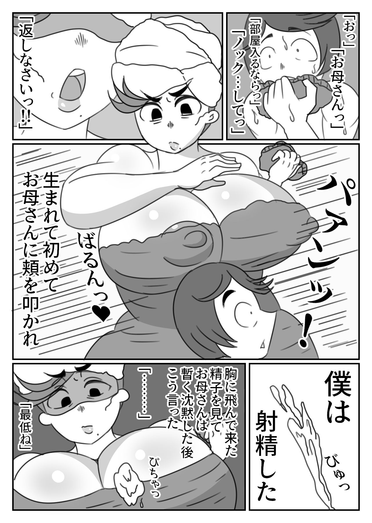 サンプル画像4:家庭訪問で犯●れた教育ママ(アクメハゲ) [d_183693]