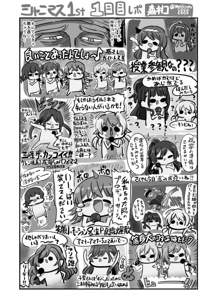 サンプル画像1:シャニマスライブレポート 1stLIVE(キノコの森) [d_183718]