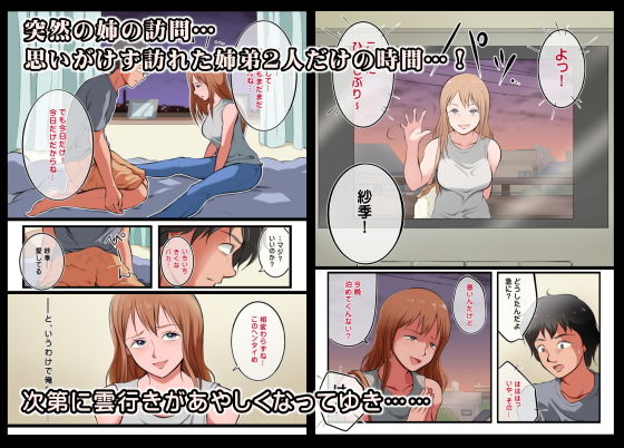 サンプル画像2:俺と姉貴の関係(松本持久力) [d_183725]