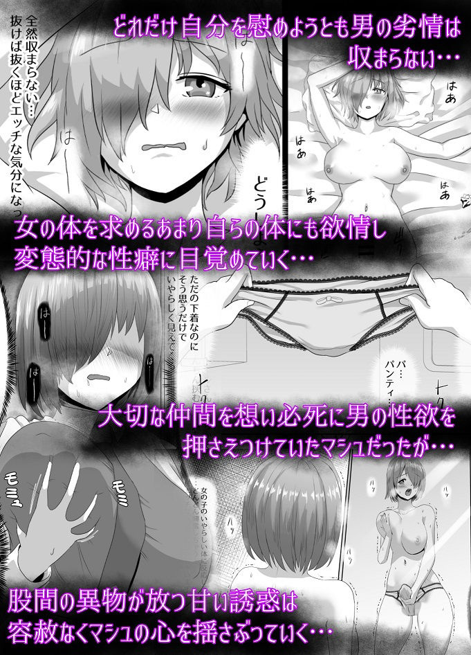 サンプル画像2:清純だったはずのマシュはふたなりの誘惑に堕ちる第3話(さだるすうど) [d_183735]