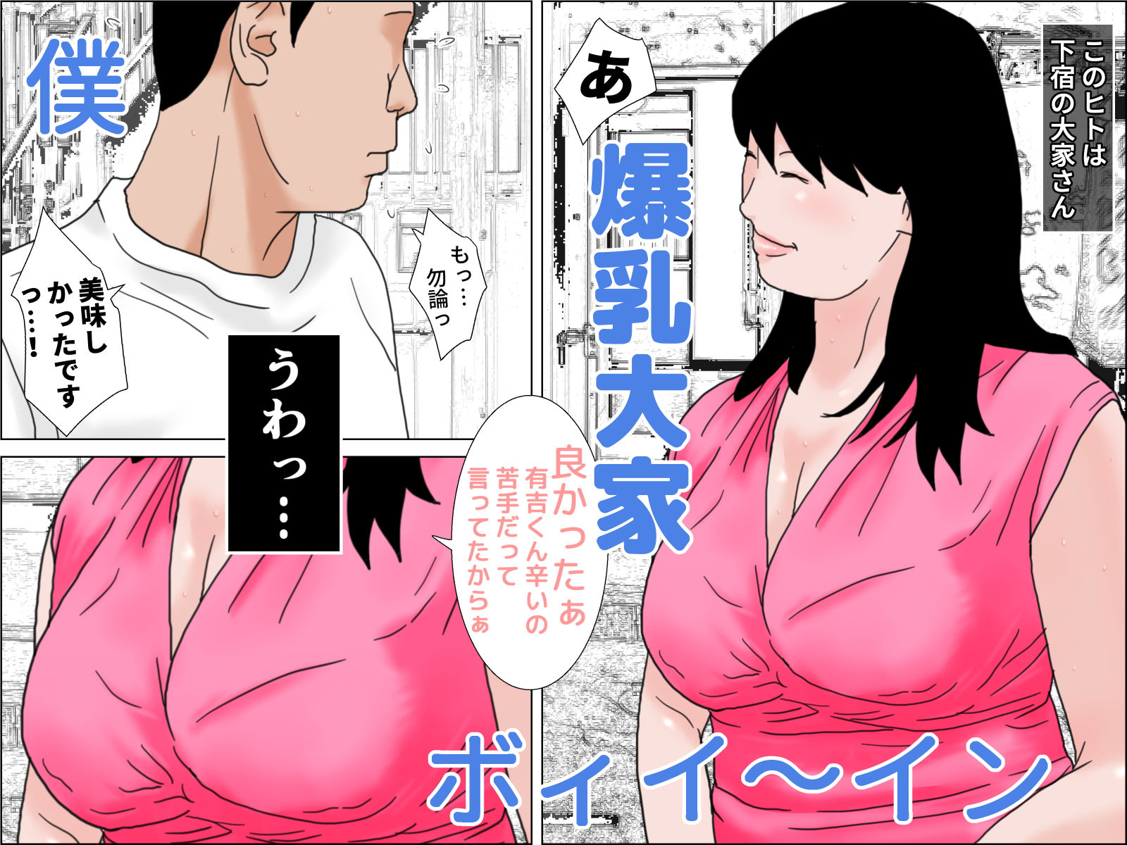 サンプル画像1:下宿の大家さんと夏物語(干し椎茸) [d_183736]