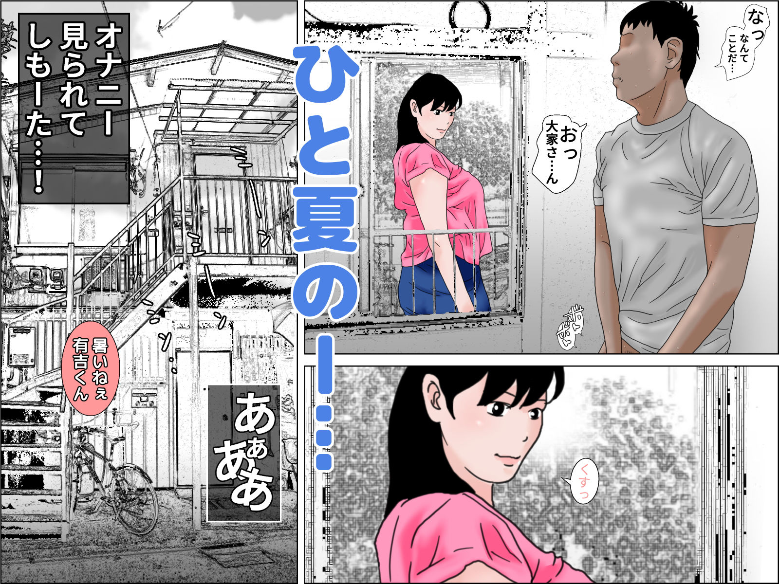 サンプル画像2:下宿の大家さんと夏物語(干し椎茸) [d_183736]