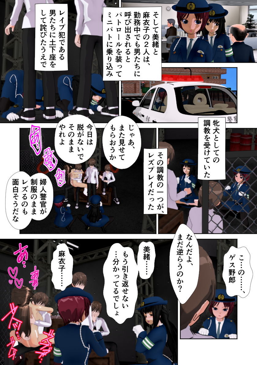 サンプル画像6:婦警が性犯罪者の前でレズショーをやりました 〜美緒と麻衣子〜(黒水晶) [d_183740]