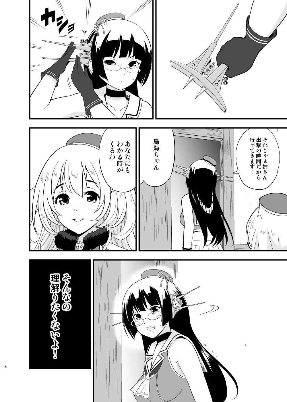 サンプル画像2:提督にお姉ちゃん取られた日本軍氏ね。(D-heaven) [d_183746]