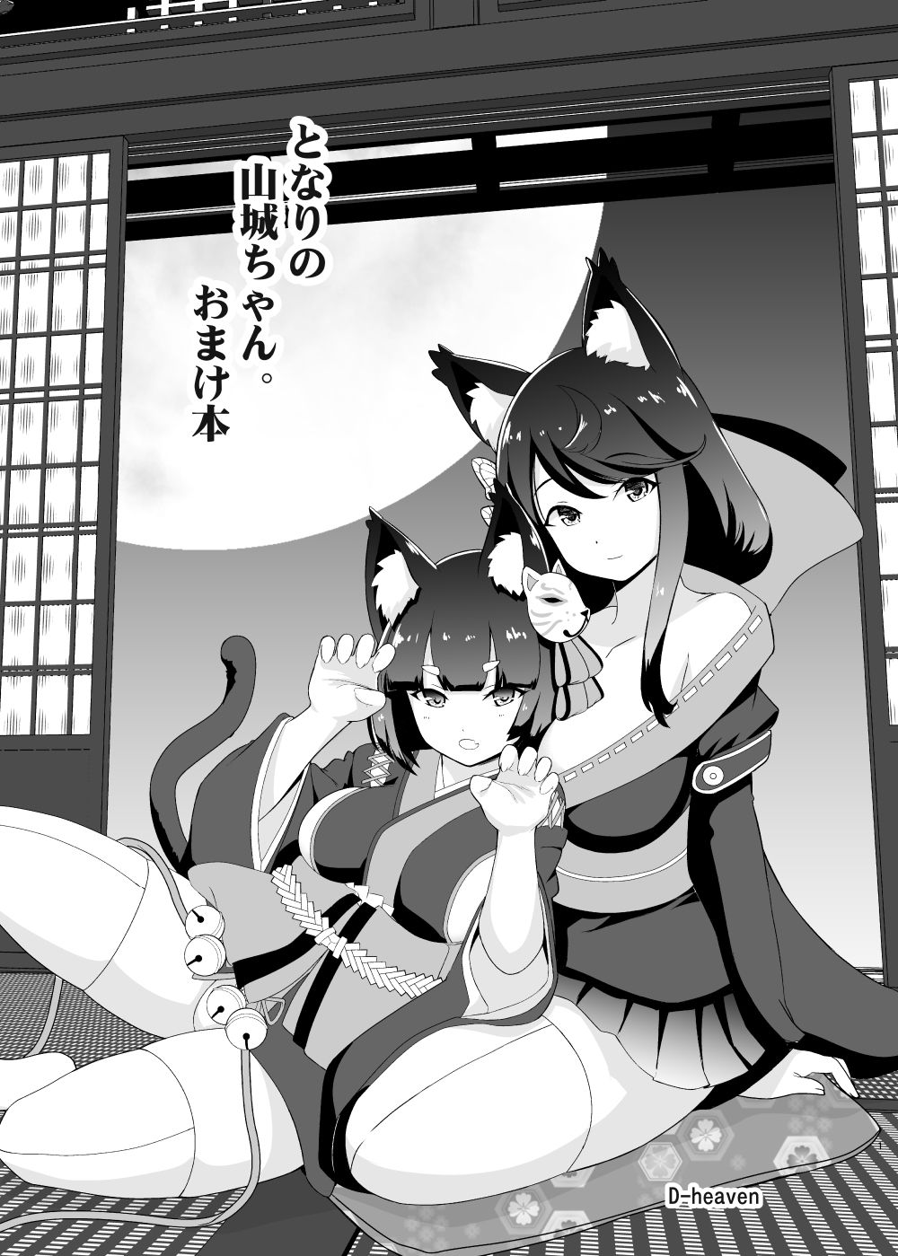 サンプル画像5:となりの山城ちゃん。(D-heaven) [d_183769]