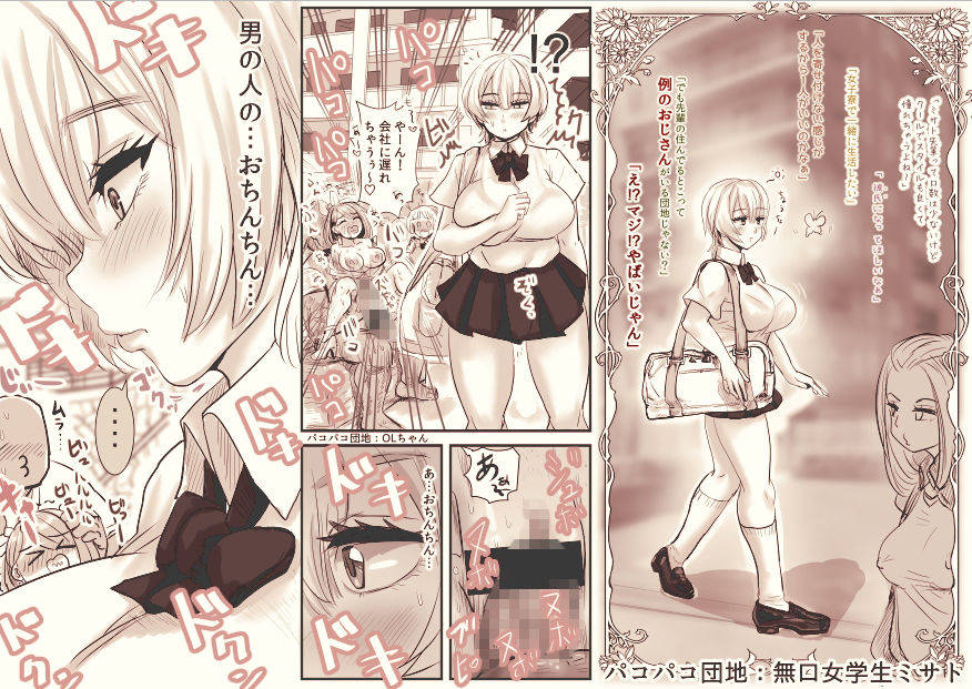 サンプル画像1:パコパコ団地:JKちゃん(わむショ) [d_183786]