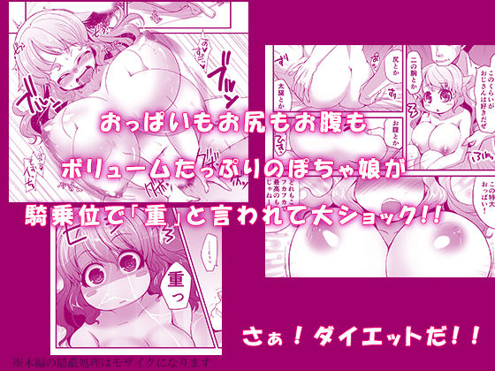 サンプル画像1:ぽちゃっ娘が セックスして ダイエットする よくあるやつ-マスペットもーちん-(月夜のこねこ) [d_183847]