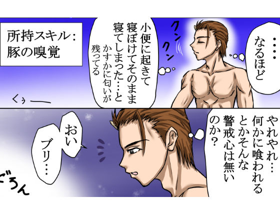 サンプル画像5:ゴブリンの女、ブリ子。寝込みを襲われる！【異世界転生】異性喰いの牛太郎『第4話』(程酔ブス子) [d_183852]