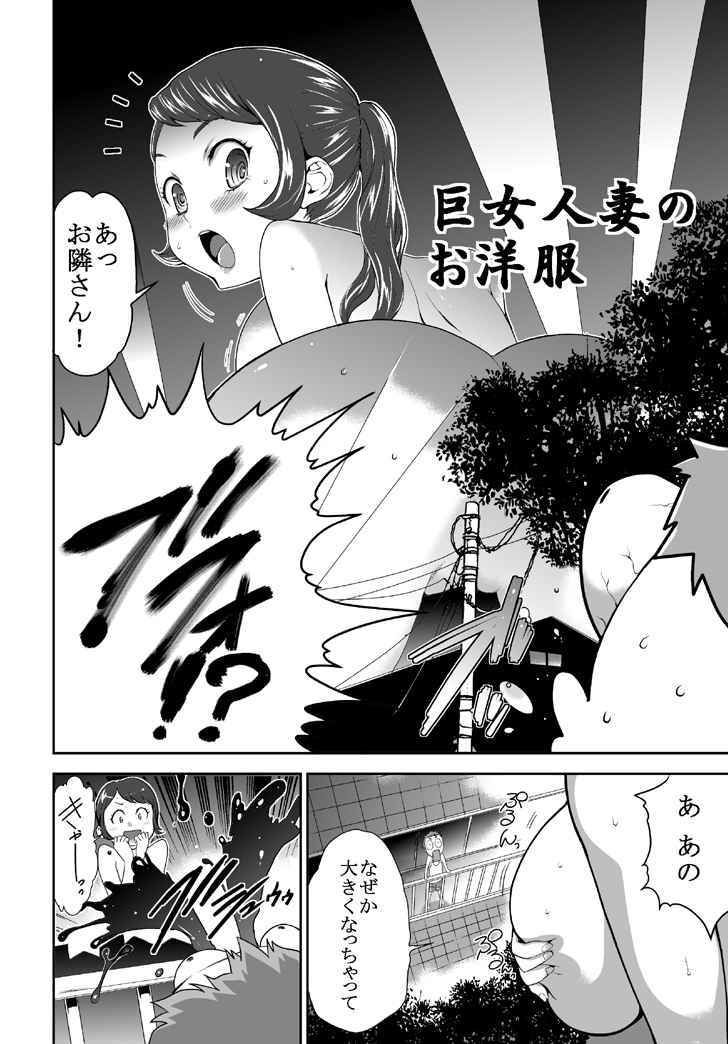 サンプル画像1:巨女メガ盛！！(香月亭) [d_183861]