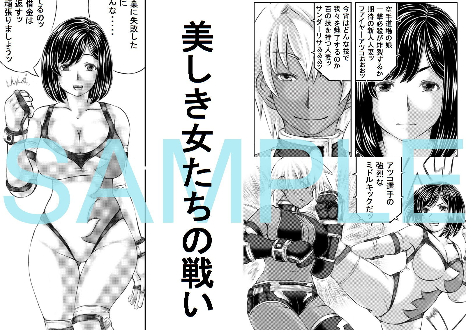 サンプル画像1:エロ格闘人妻NTRマッチ(キリンプラネット) [d_183882]