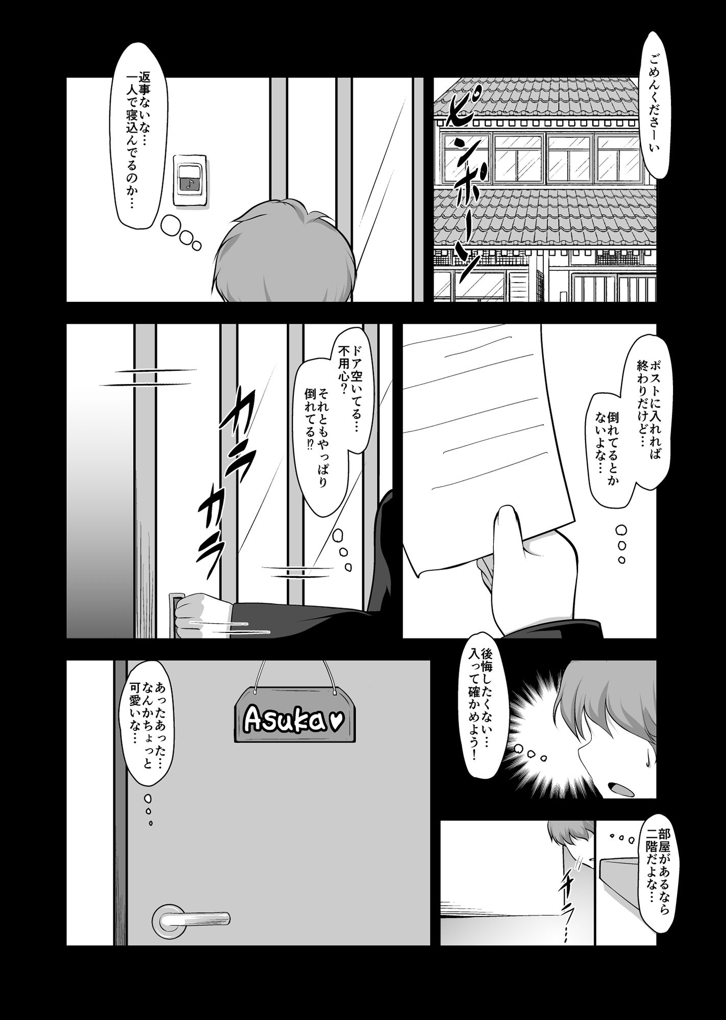 サンプル画像5:Kiss my Asuka♂(アオイフラスコ) [d_183889]